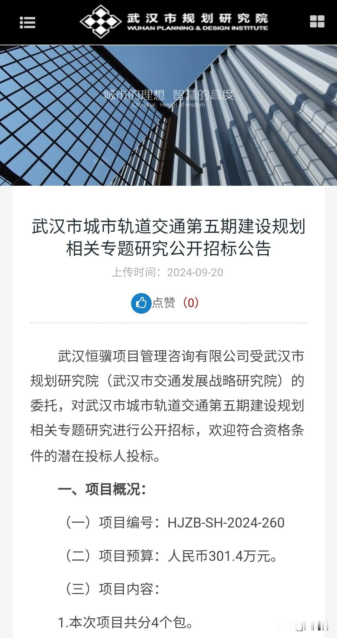 武汉轨道交通第五期建设规划进展！

9月20日，获悉。武汉恒骥项目管理咨询有限公