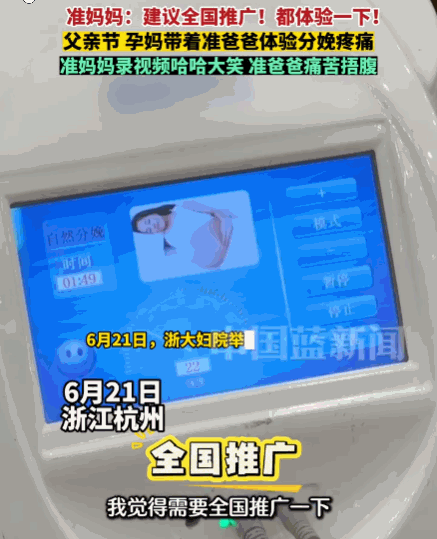 真的很有意义！浙江，一孕妈送给准爸爸的礼物堪称“硬核”。她将丈夫带到分娩体验馆，