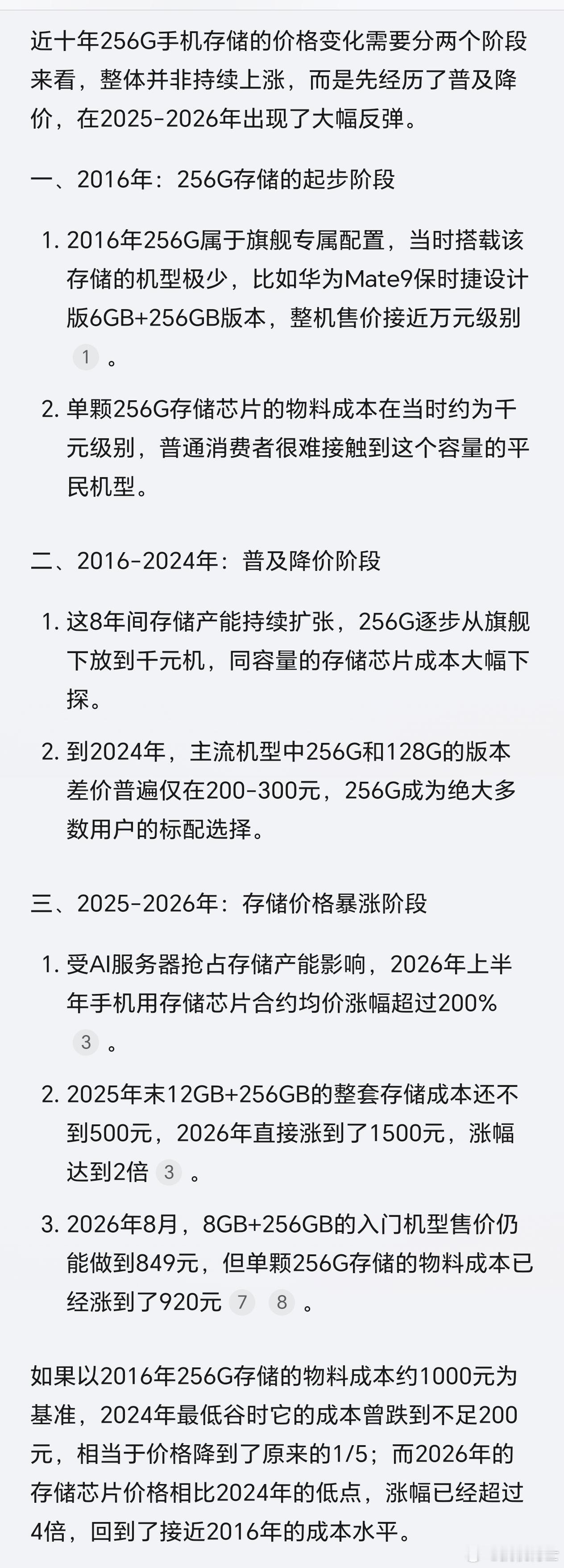 其实这十年来手机处理器价格比存储芯片涨得狠多了，处理器每年都在做性能迭代升级，成