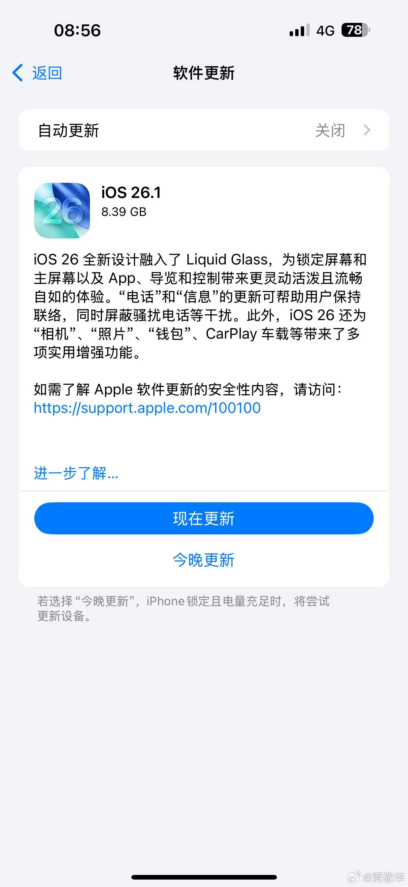 前几次推送iOS26我都没更新，结果库克这次给我推最新的版本，这是强迫我升级么？