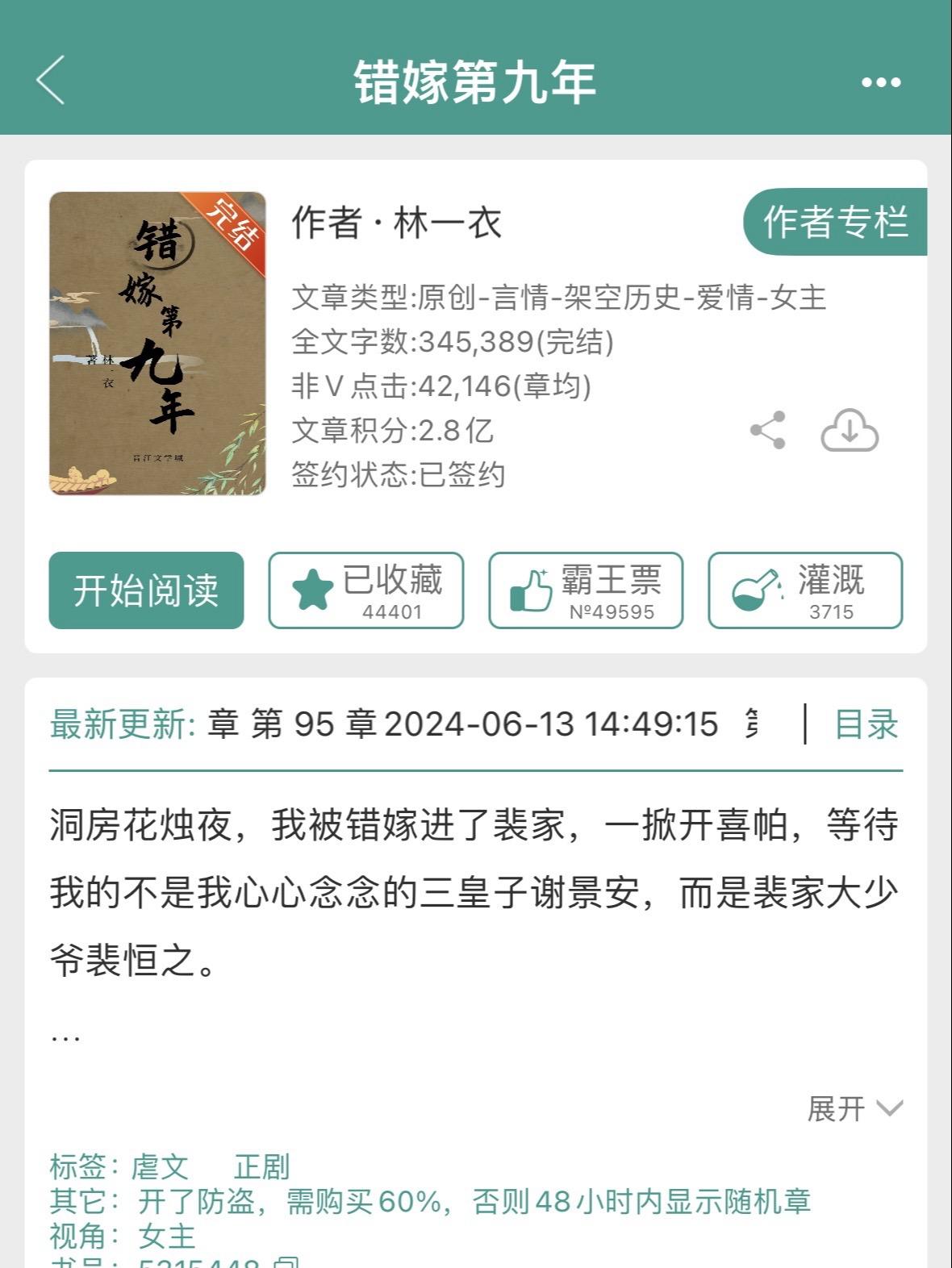 《错嫁第九年》 by林一衣。拧巴贵女vs狠辣权臣，先虐女后虐男