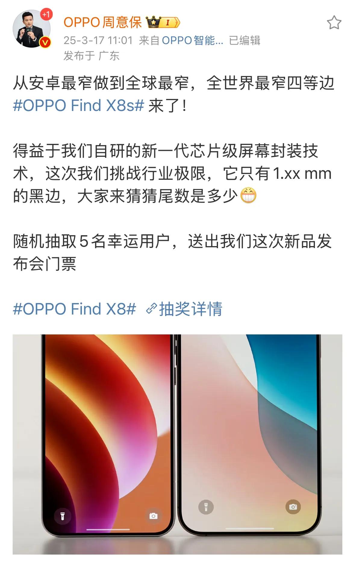 科技含量极高！OPPO Find X8s内卷整个行业，自研芯片级封装技术实现1.