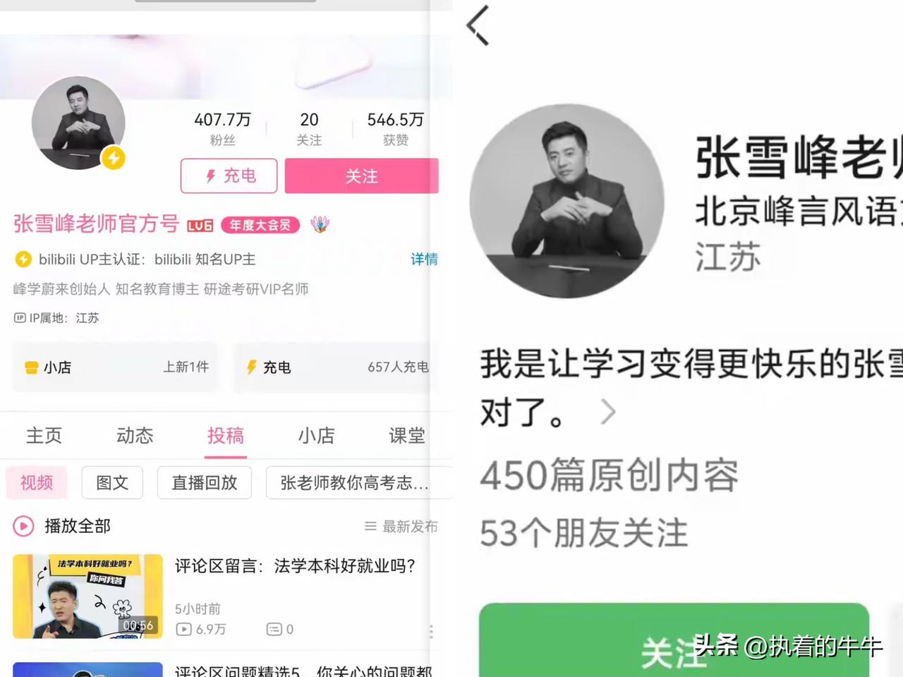 不会是真的吧？怎么会这么快，
怎么还没人出来为张雪峰辟谣？

刚注意到张雪峰的社