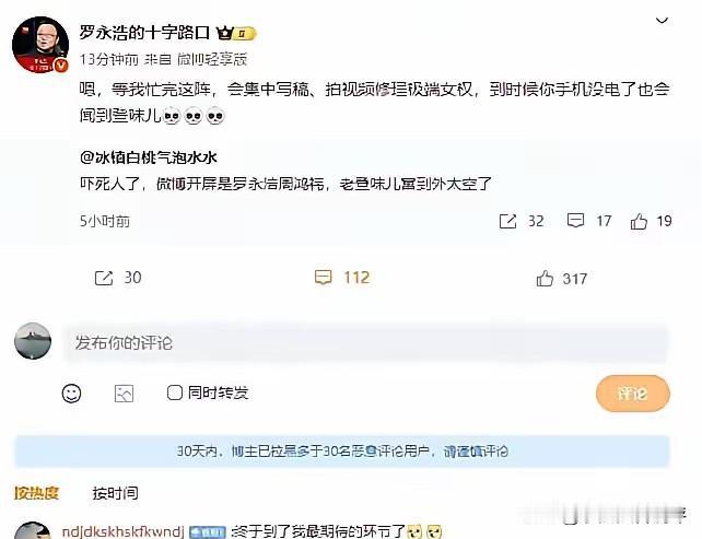 罗永浩要向极端女权开战了！如果他可以做到的话，他的粉丝和热度将再创新高！当然这个