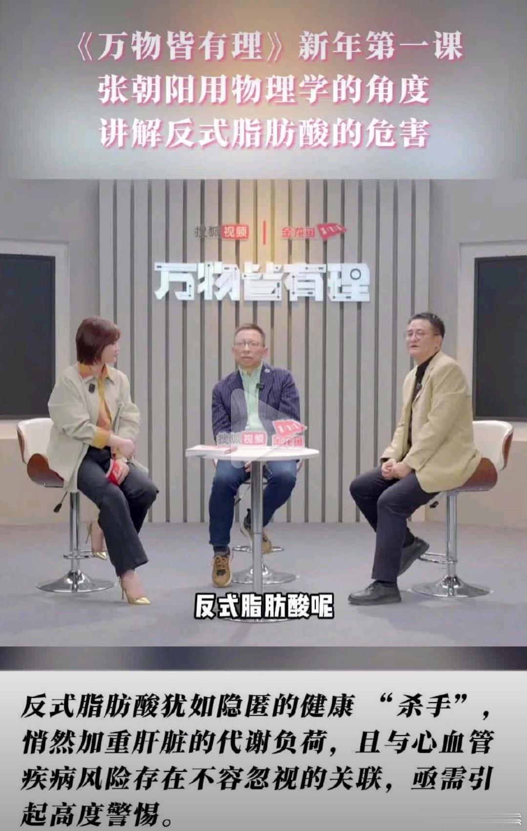 张朝阳把反式脂肪酸的危害公式化了 张朝阳，以科学家的眼光，将反式脂肪酸的危害公式