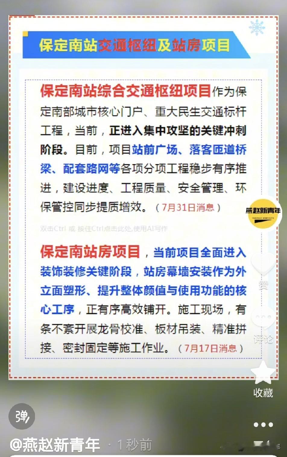 保定南站交通枢纽及站房项目，站前广场、落客匝道桥梁、配套路网等各项分项工程稳步有