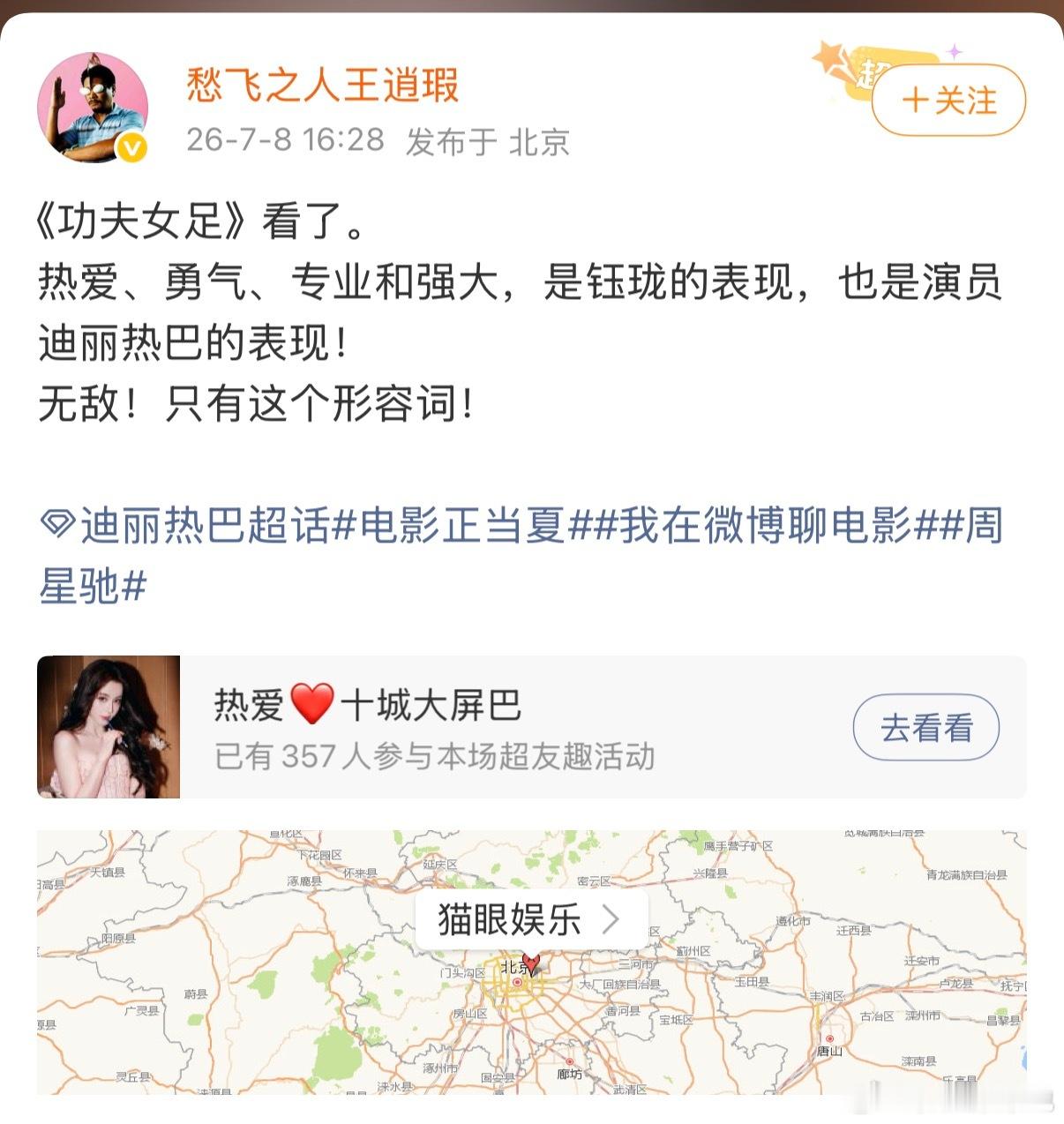 《功夫女足》媒体场repo手长“非常星爷的喜剧”“和以往很不一样的热巴”。“好笑