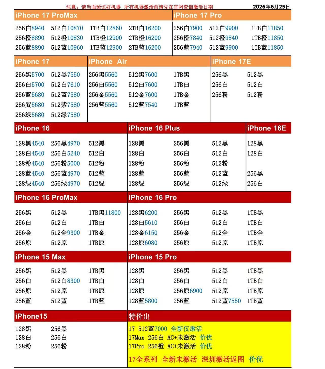 26年6月25日国行苹果手机系列价格更新，今天的17系列部分型号略涨，少数略涨个