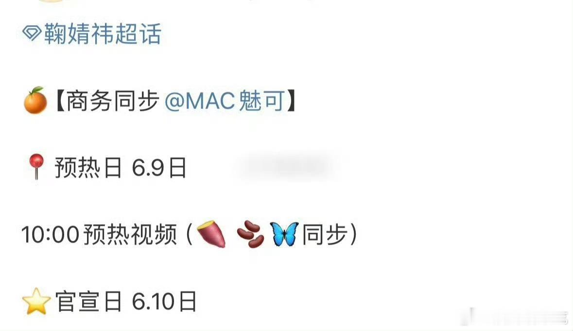 鞠婧祎mac代言即将预热！恭喜鞠姐，商务质量满满上来了 ​​​