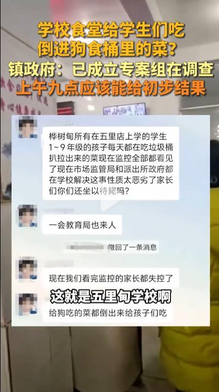 学校食堂疑给学生吃倒进狗食桶的菜越是耸人听闻的事情越不要轻易相信！网传视频说辽宁