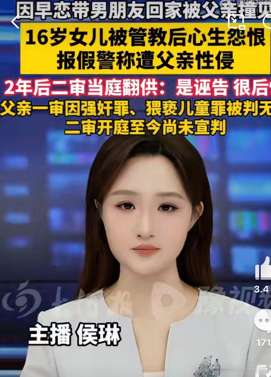 女儿一个谎让父亲坐了两年牢现在有些人都学坏了，对自己的亲生父亲竟然也能诬告。所以