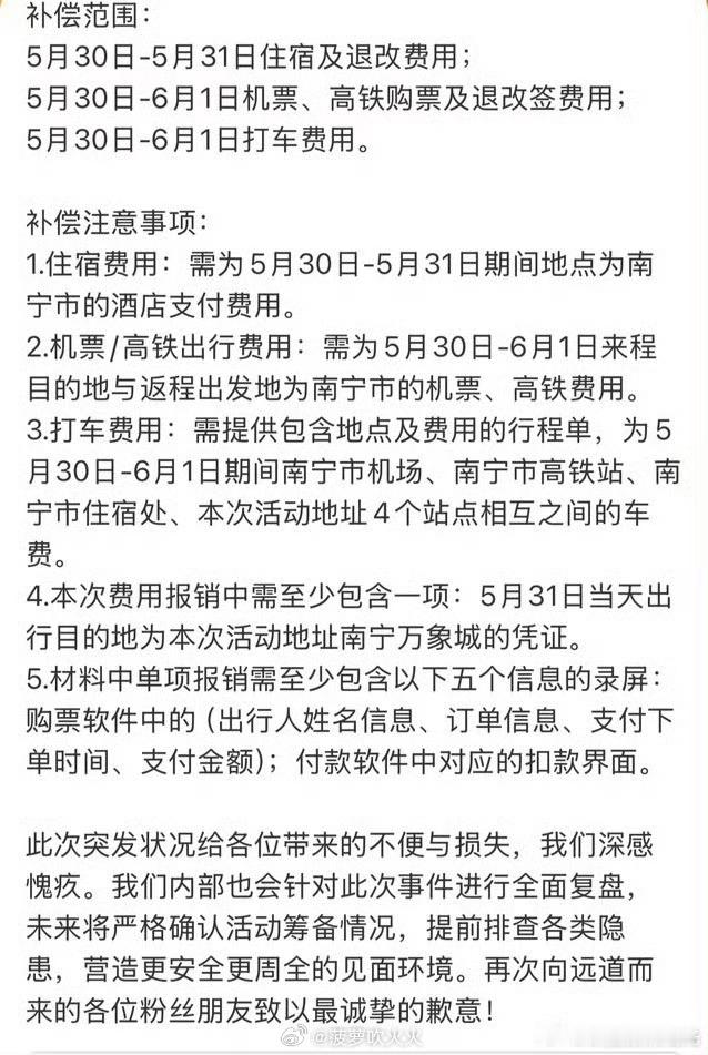 张凌赫全额补偿粉丝张凌赫南宁线下活动因主办方提前没做好准备临时取消张凌赫工作室发