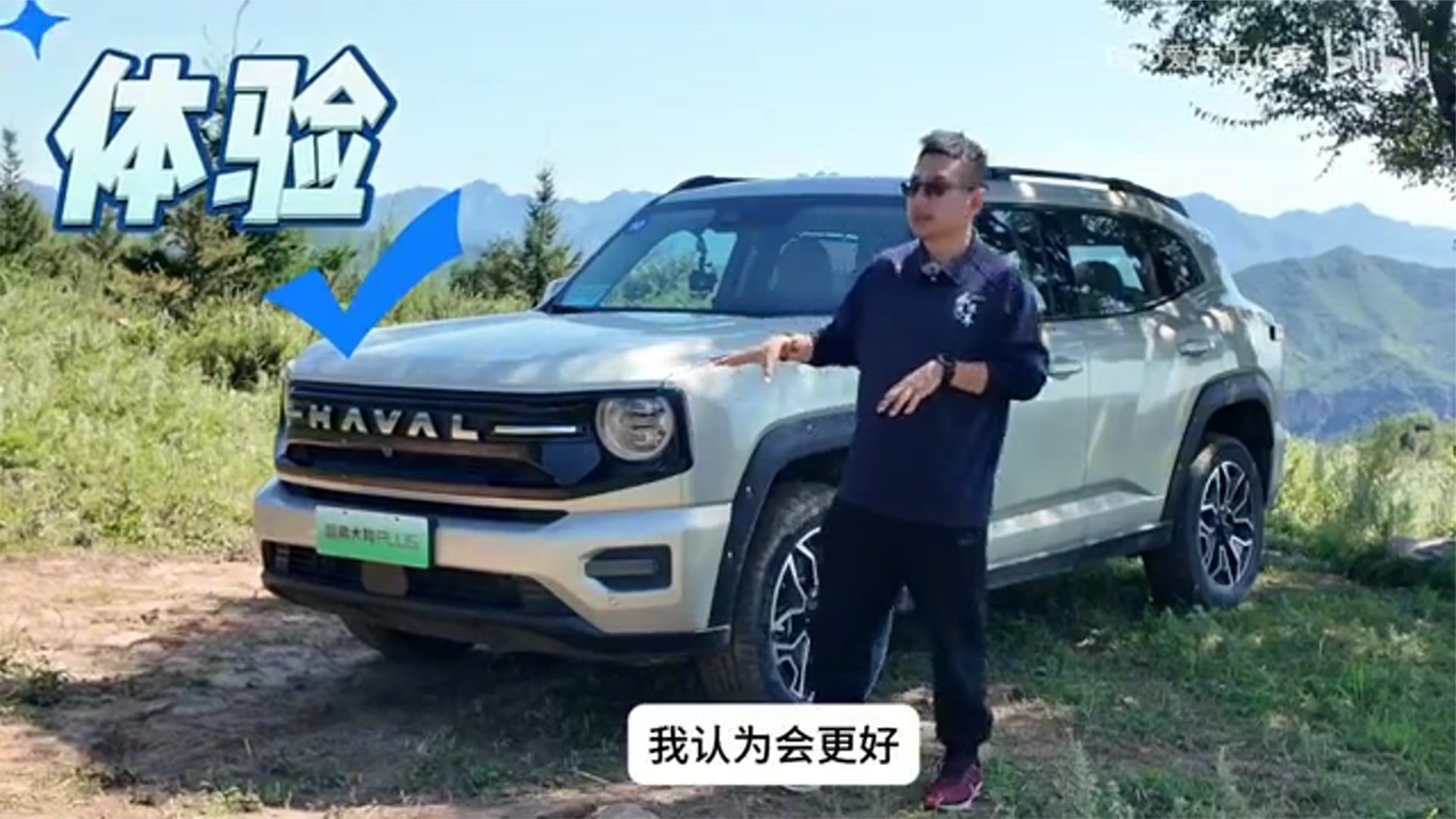试驾2026款哈弗大狗PLUS，空间与高级感齐升
