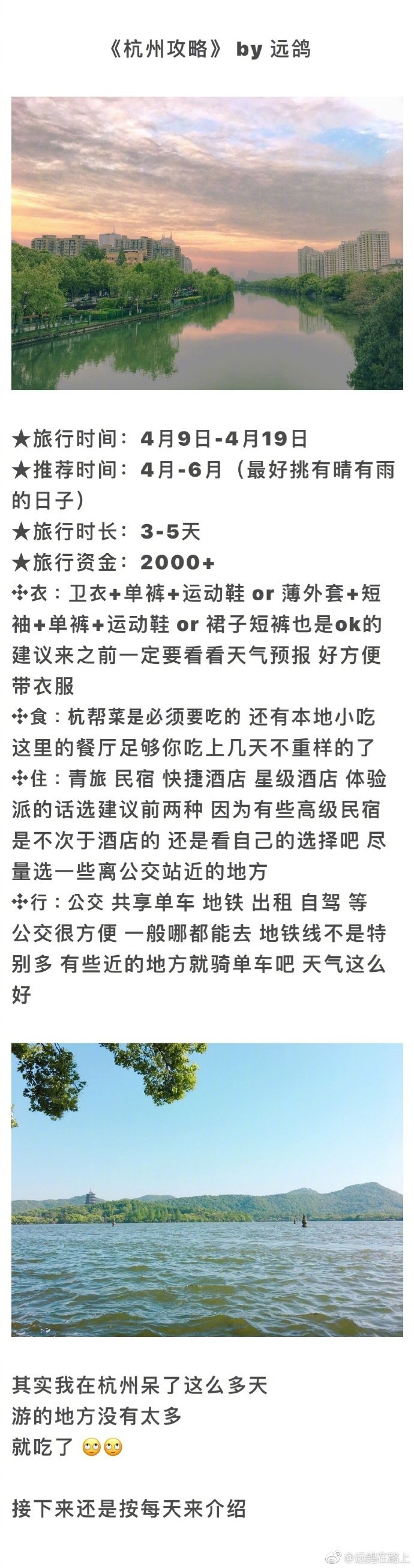 【杭州攻略】[嘻嘻][嘻嘻]终于做完了请细细看啊吃的真的超级多[馋嘴][馋嘴]趁