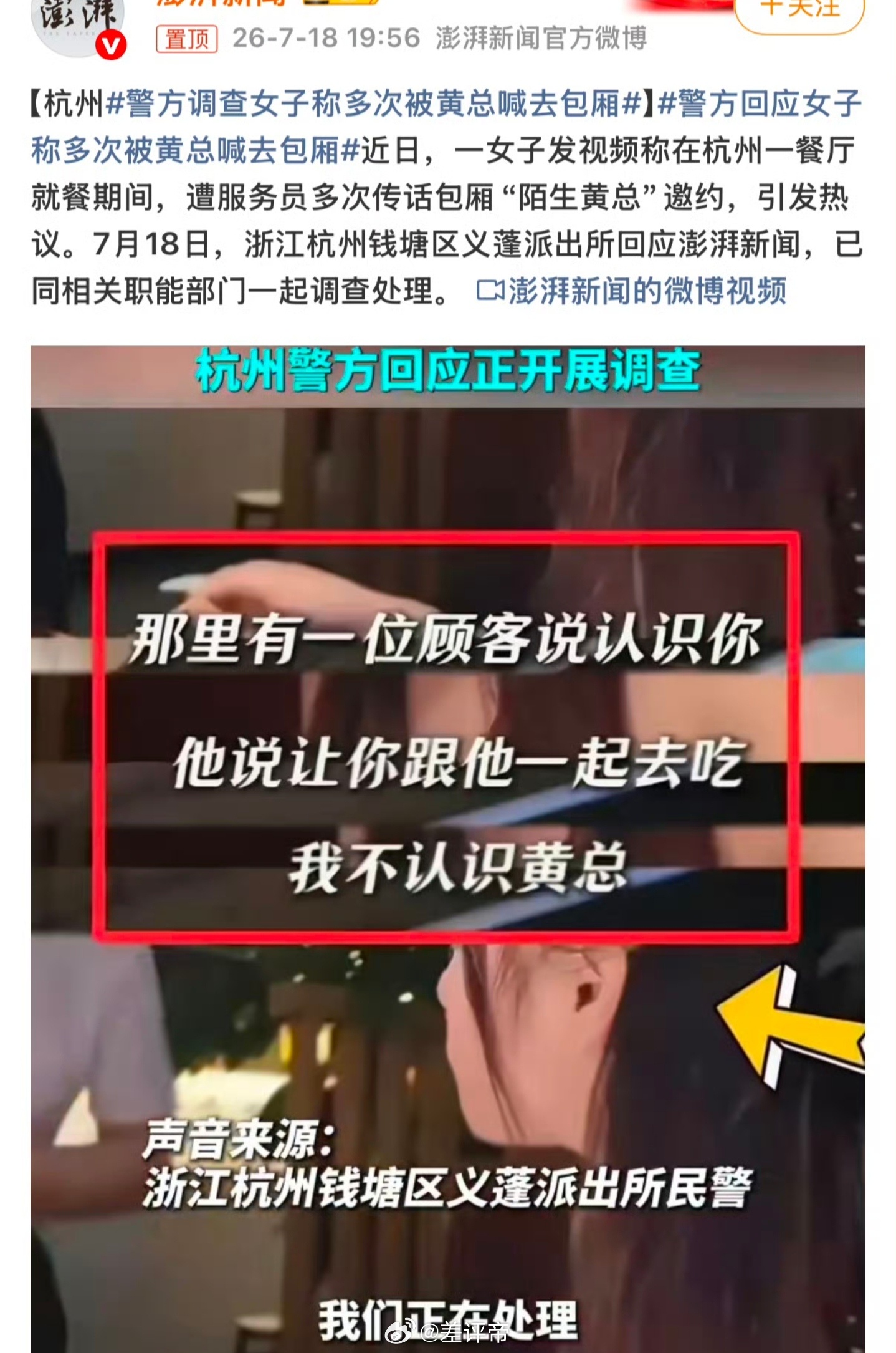 警方调查女子称多次被黄总喊去包厢最让人不能理解的是这个服务员的神操作怎么能那么理