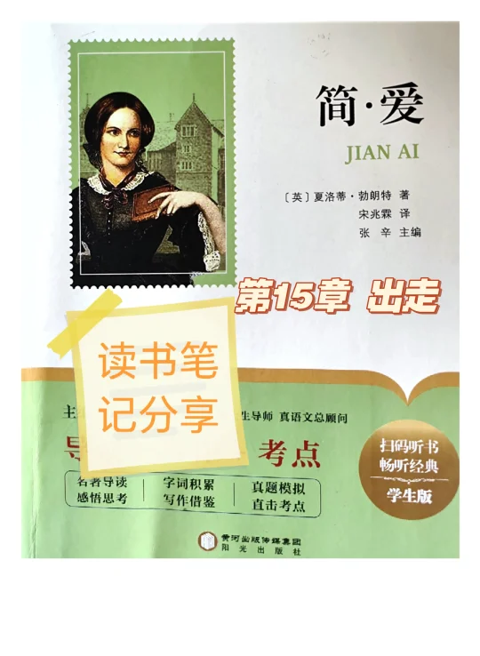 《简·爱》读书笔记分享✍✍第15章