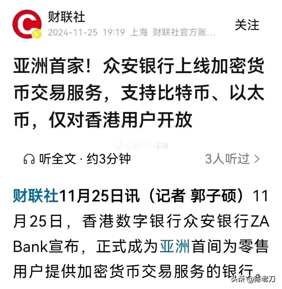 不是说中国不承认比特币吗～ 众安银行的举动～ 支持比特币和以太币，但只向香港用户