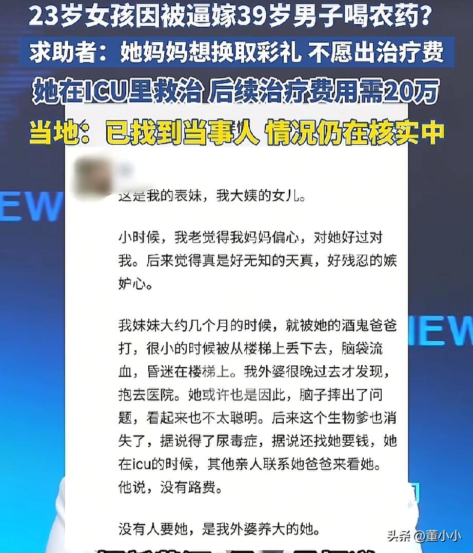 原来不是所有的父母都爱自己的孩子！
“因被逼迫嫁给一名39岁的男子，23岁的女孩