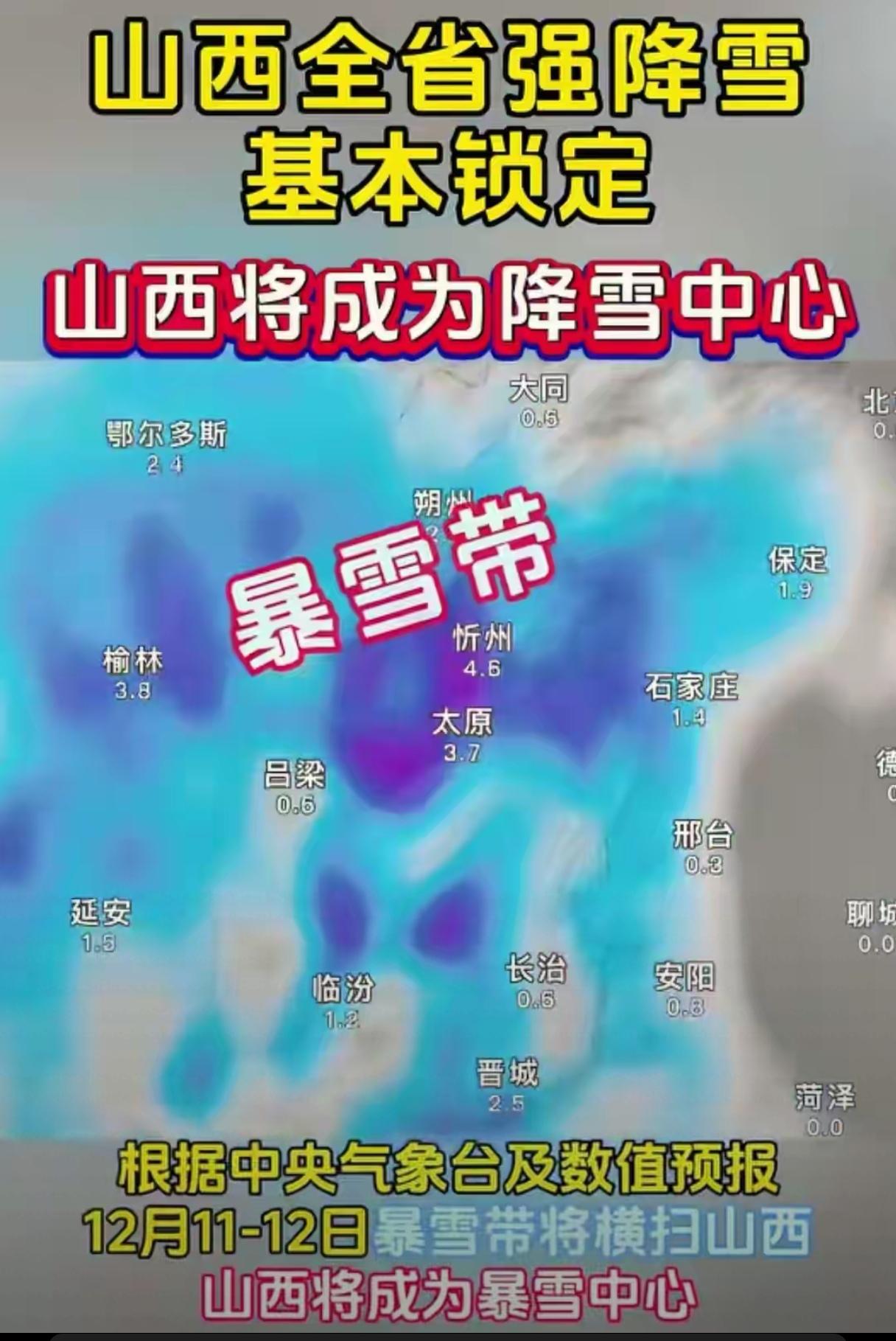 据省、市气象部门预报，山西省大部分地区将于本月11日至12日迎来大面积、大范围降