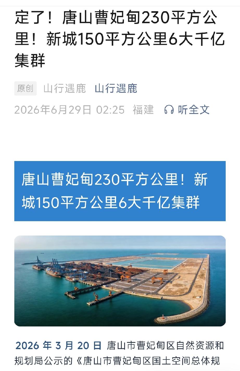 山行遇鹿）
唐山轨道交通布局深化后，唐山又在研究新通道了，串联路北丰南曹妃甸三大