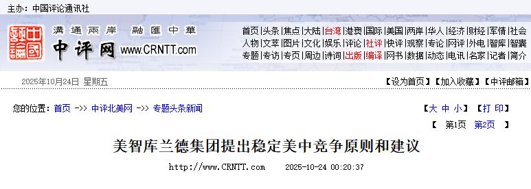 美国精英有可能正在酝酿对中国态度的根本改变：从遏制并试图击垮中国，转为现实主义地