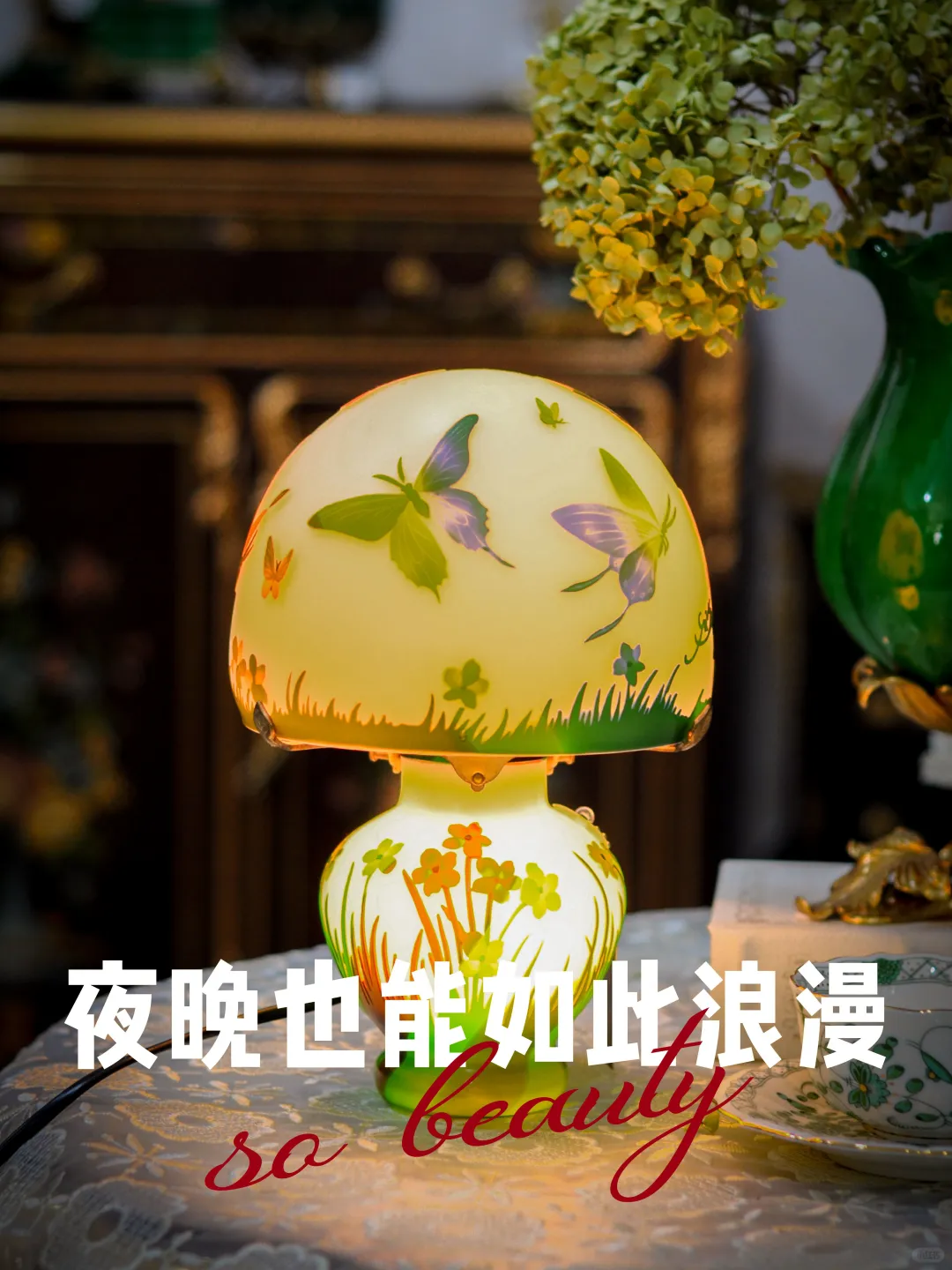 你见过这样可爱的蘑菇灯吗