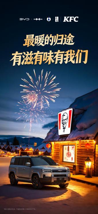 马年新春超有料，方程豹新年趣味出圈！方程豹与肯德基梦幻联动来啦！2月10日至2月