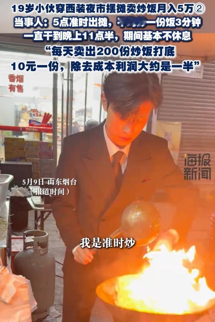 最近，穿西装夜市摆摊卖炒饭月入5万的小伙火了。杭州的李阳，94年生，白天是房产中