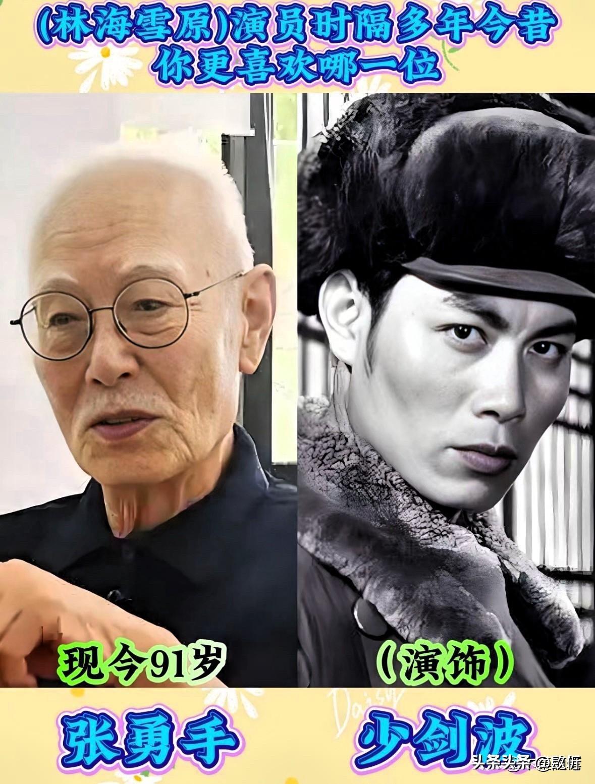 60多年后《林海雪原》演员今昔：杨子荣已离世，“小白鸽”98岁还在！你最怀念谁？
