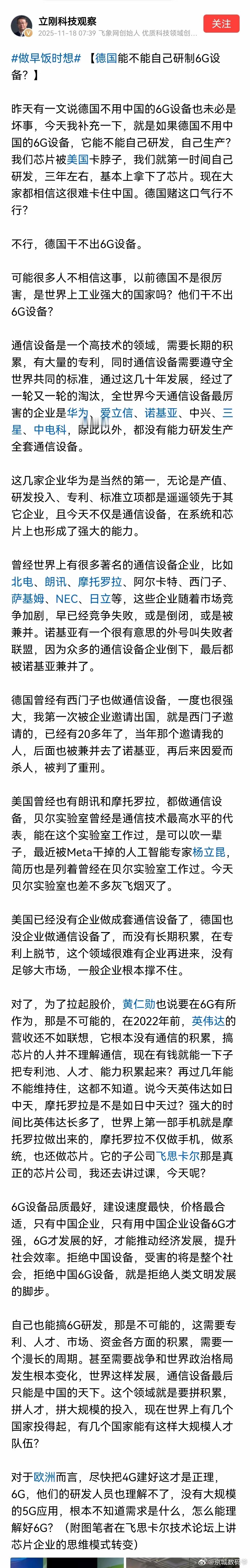 项立刚：德国研制不出6G不仅是德国，整个西方世界加起来别说6G，5G的建设都出现