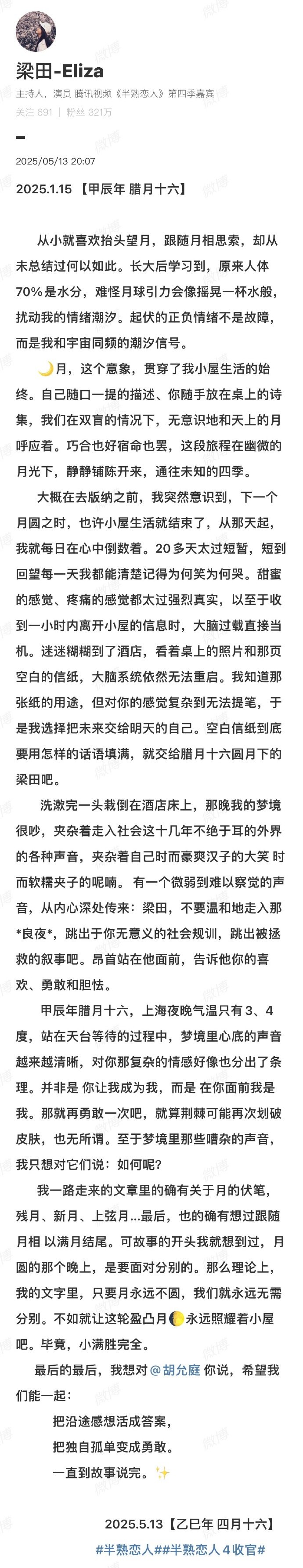 梁田胡允庭官宣梁庭cp官宣 救命！梁田胡允庭终于官宣了！从节目追到大结局，他们的