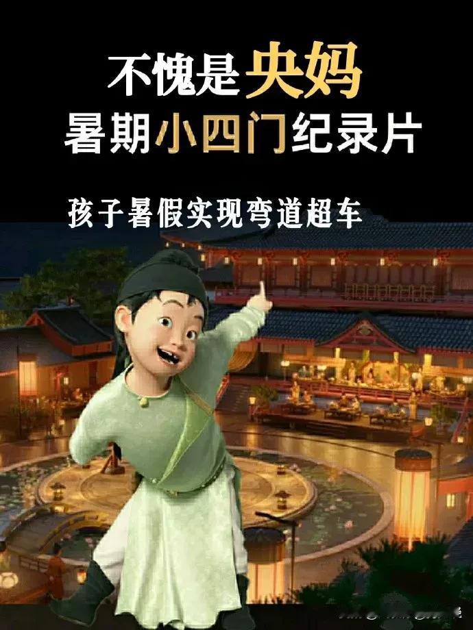 央视，终于出手了！为了启迪民智培养祖国花骨朵，一口气推荐了小四门高分纪录片，涵盖
