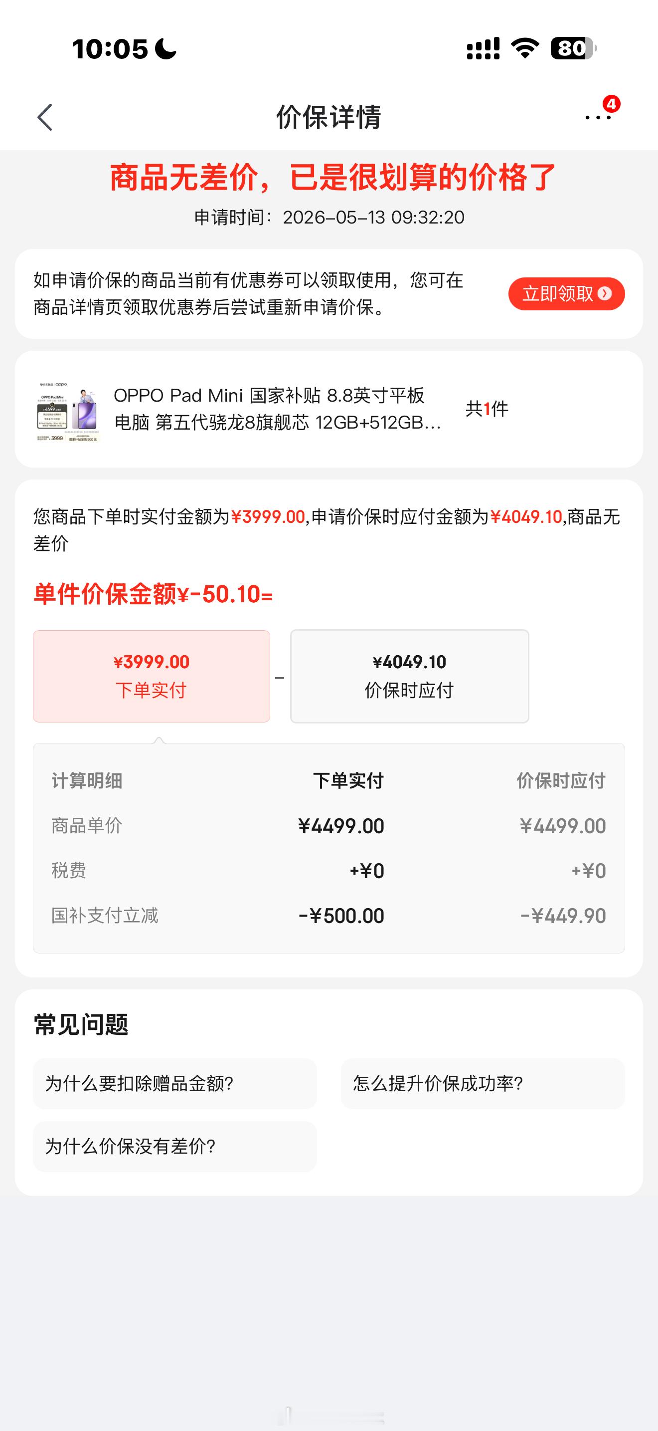 京东价格保护教程：打开京东，点击右下角我的，然后顶部有个客户服务，点进去找到顶部