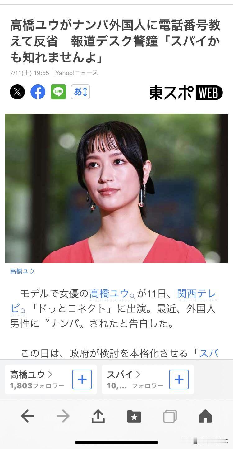 为什么会变成这样？
🇯🇵模特儿高桥在关西地区的一个节目中，不小心透露了，遇见
