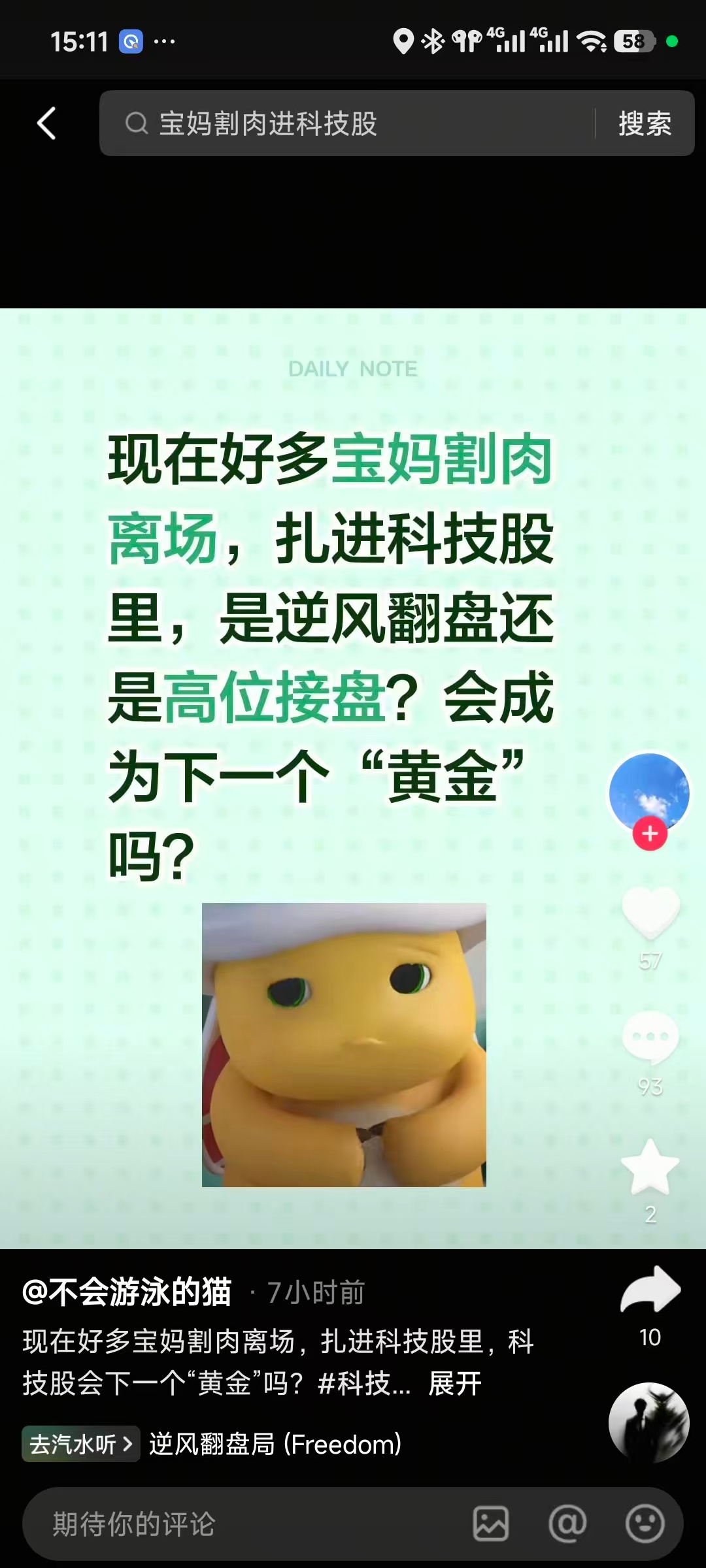怎么宝妈都冲进科技了吗？ 