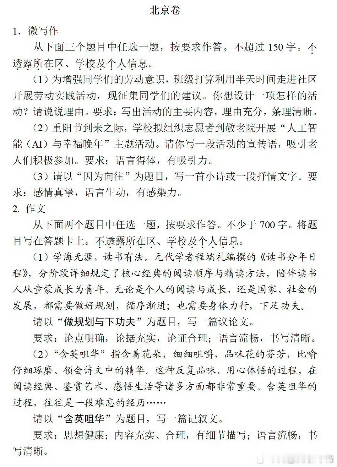 北京高考作文 高考作文今年北京卷的作文，读下来有种“被认真接住”的温柔感。微写作