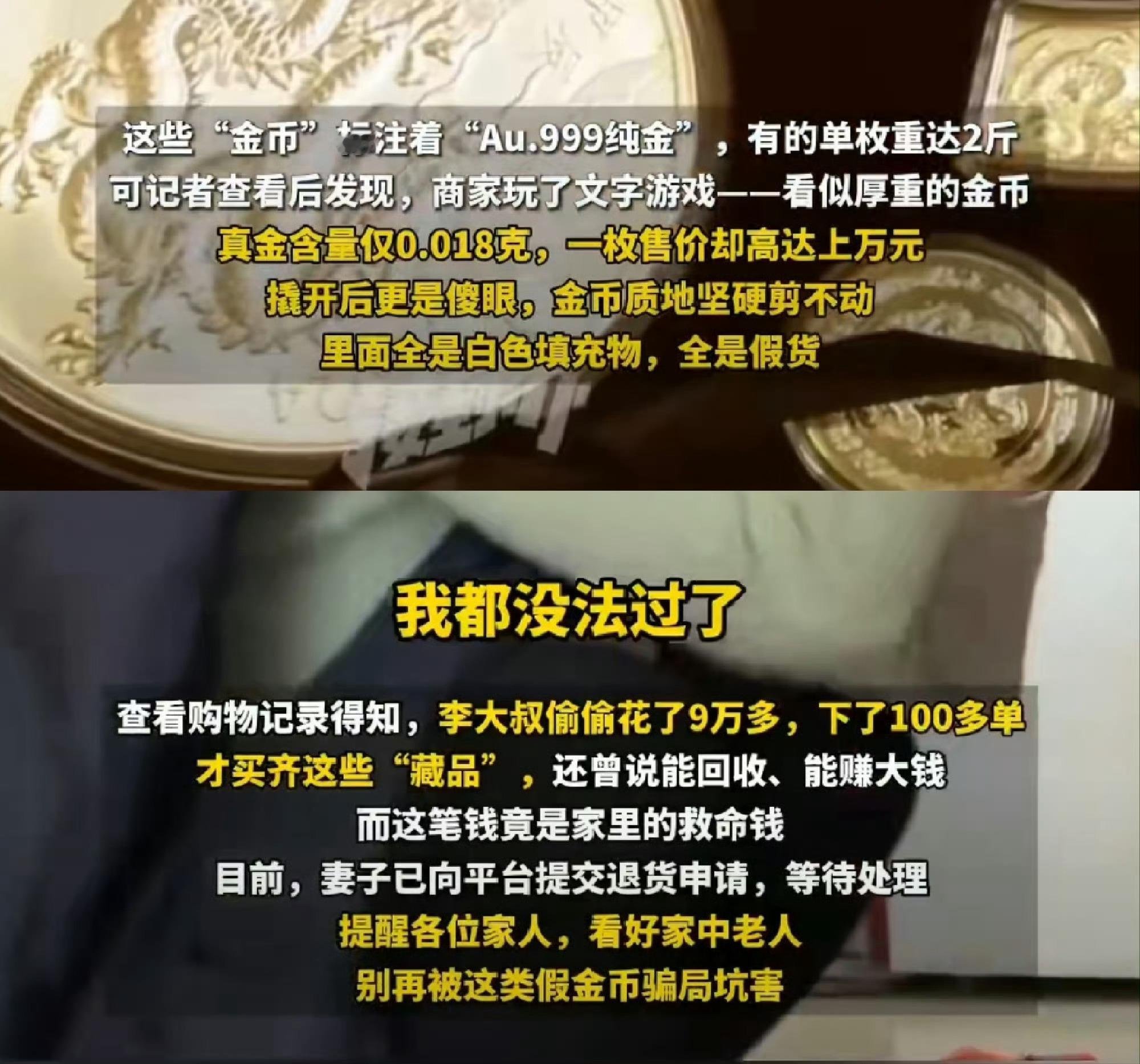 妻子发现丈夫藏200多枚金币气炸花9万多元网购了200多块“金币”，全是假的，这