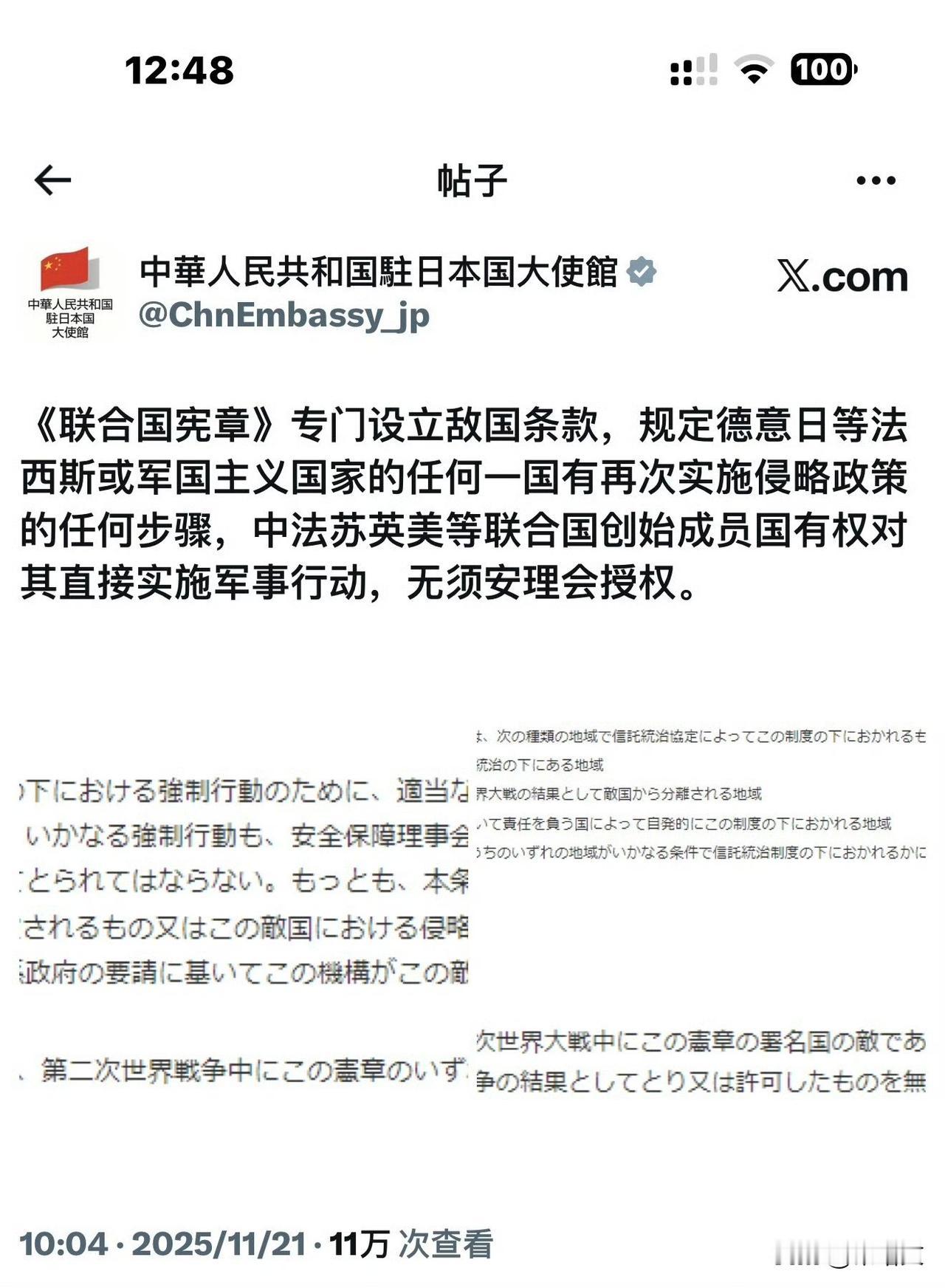 驻日使馆发声怼得日本慌神，高市早苗捅娄子，全行业替她买单
 
驻日大使馆刚在平台