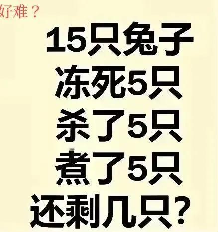 没办法，没办法，还是一点头绪都没有。遇到这种题目，作为小学二年级的家长，都表示头