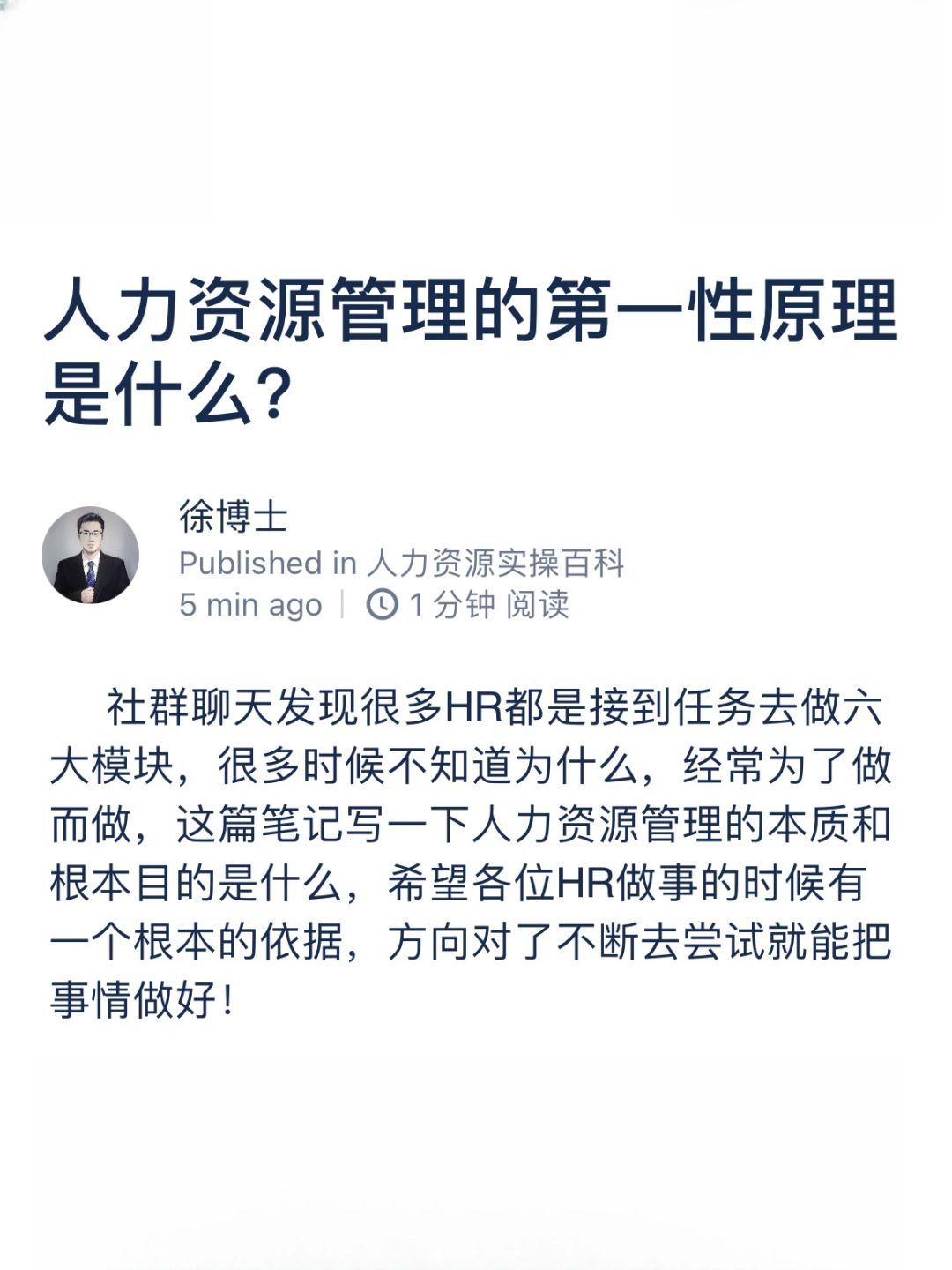 人力资源管理的第一性原理是什么？