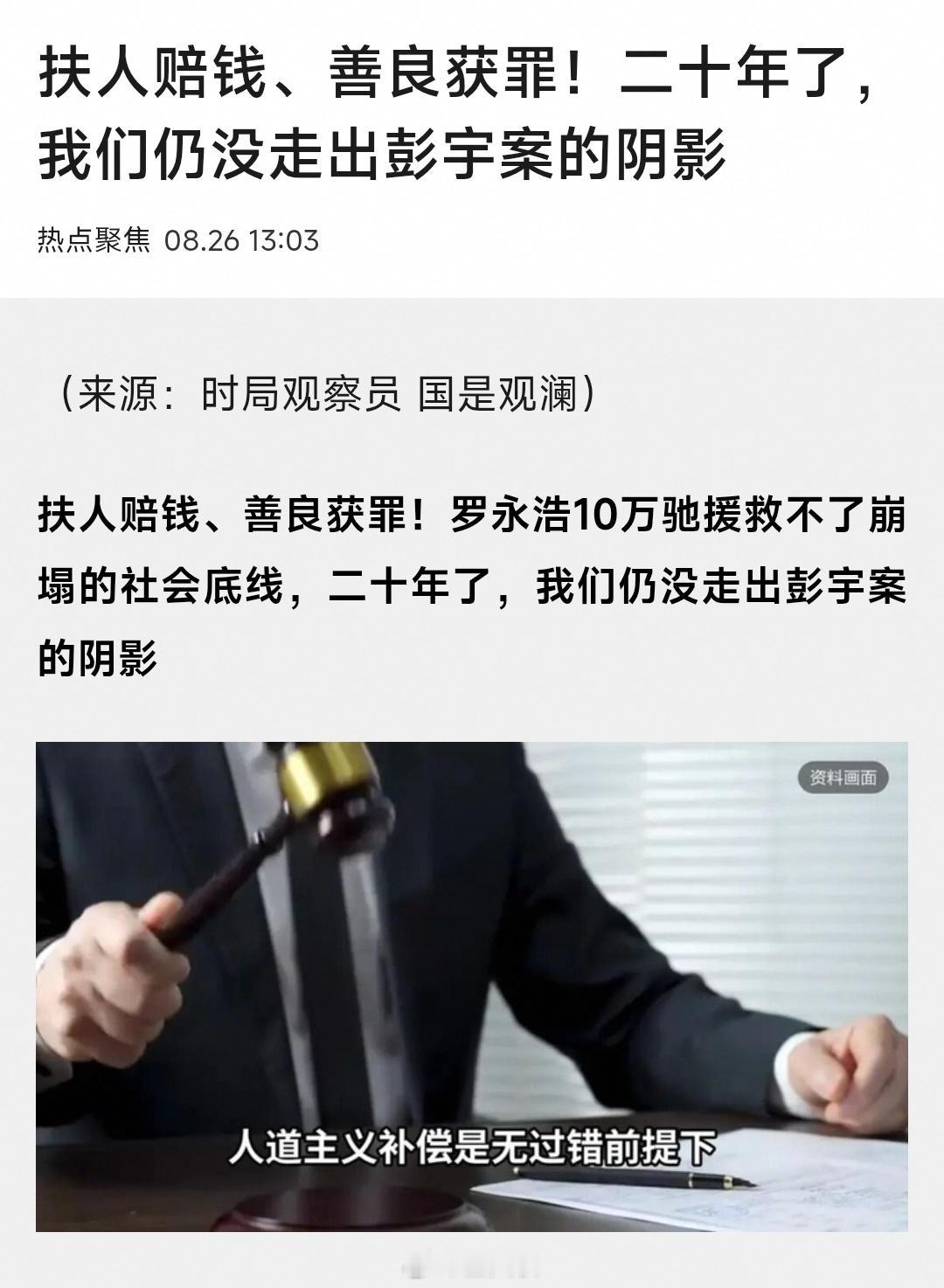 菜市场有人倒地无人敢扶一个和稀泥、乃至于错误的司法判决，对社会公德和核心价值观的