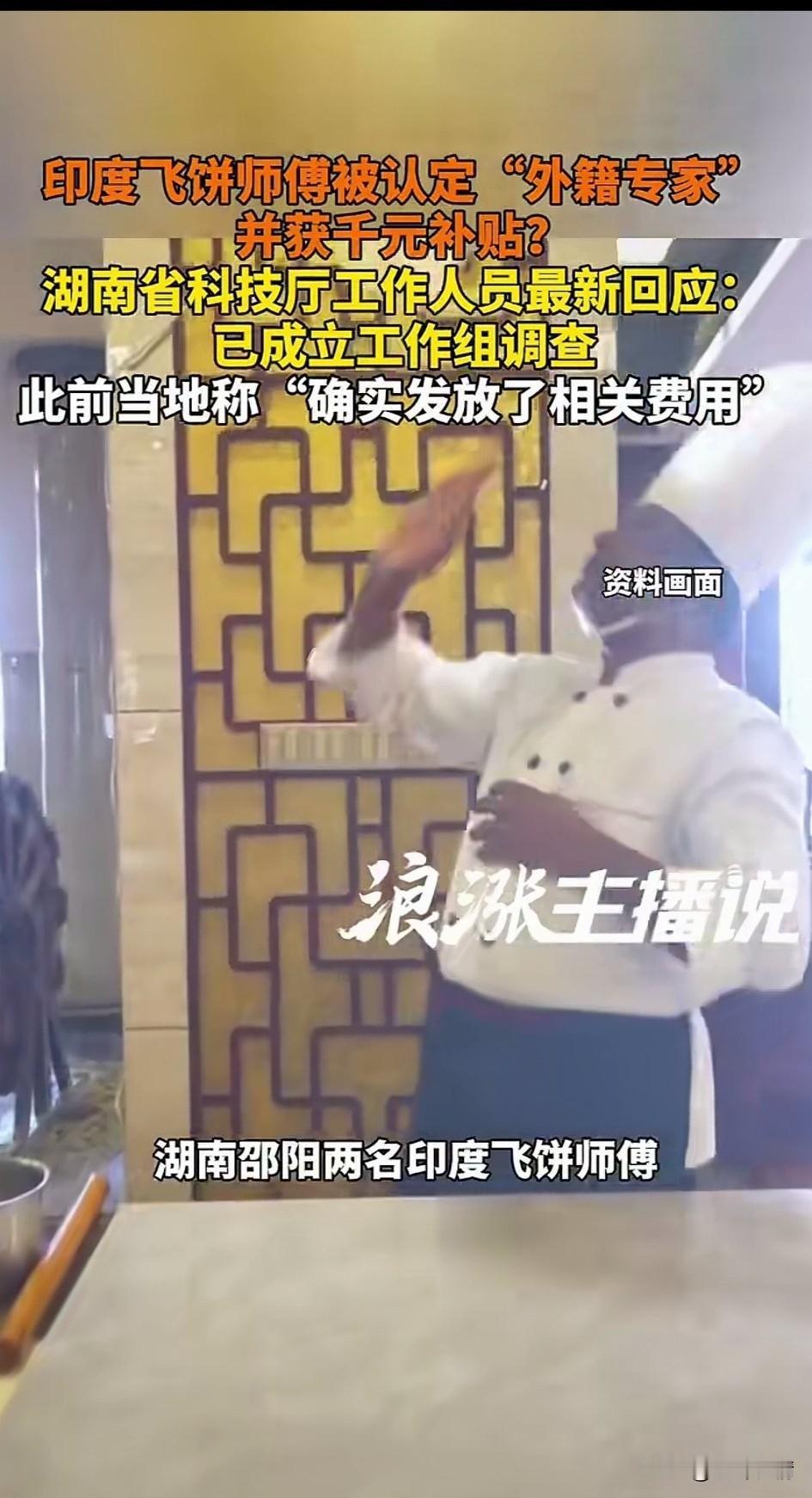 印度师傅被认定为专家后续来了，记者采访了当地的工作人员，工作人员表示这事是真的，