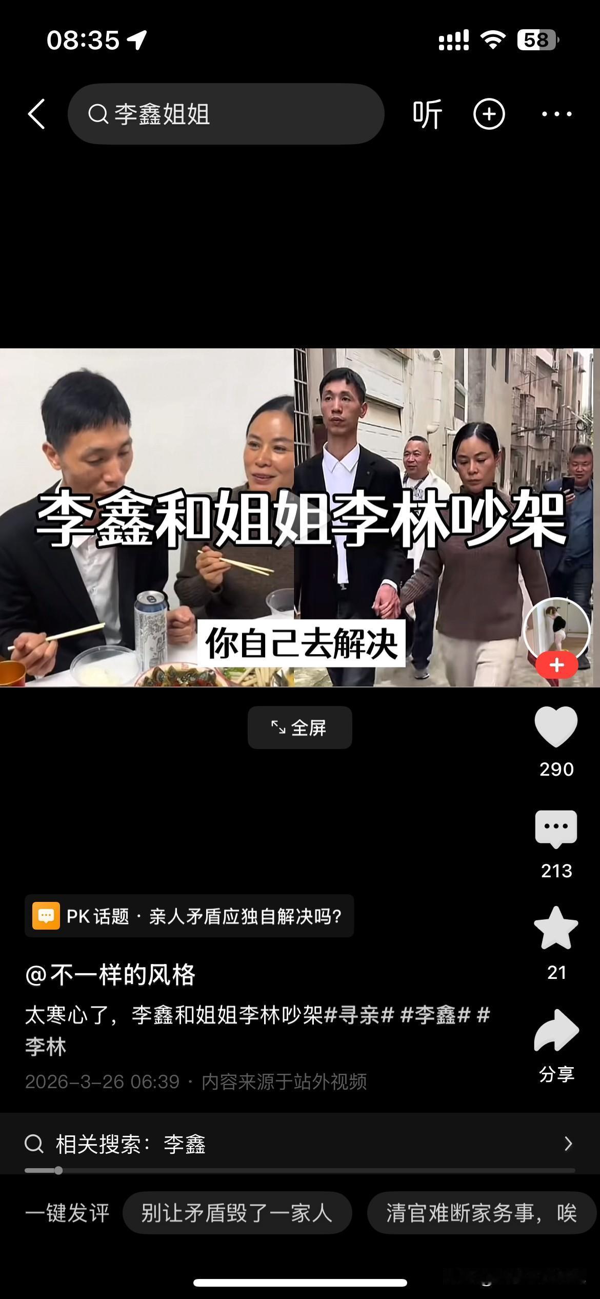 看了李鑫的采访视频，感觉这人情商不高，面相上来说属于对外面感觉性格不错，对家里人