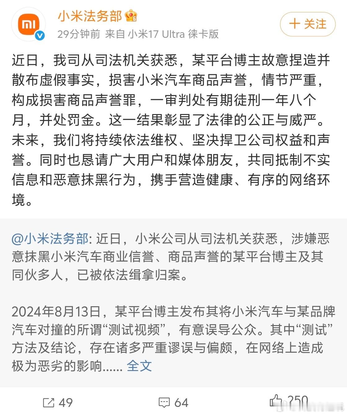 博主捏造小米SU7测评视频被判刑当年那条全网播放破三百万的SU7造假对撞视频，终