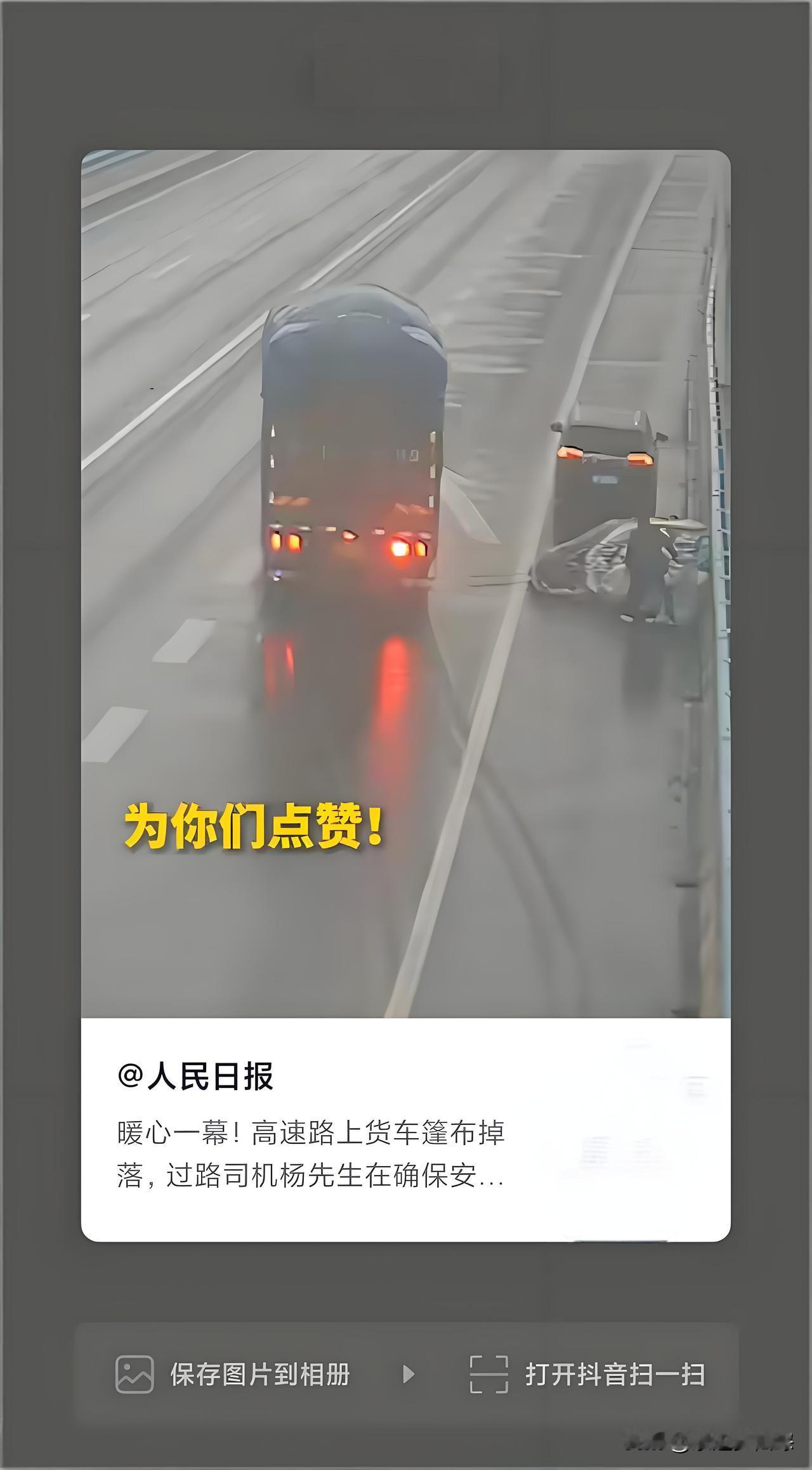 太让人揪心了！高速上货车篷布突然掉落，看着都心惊胆战。这要是后车躲闪不及，后果简