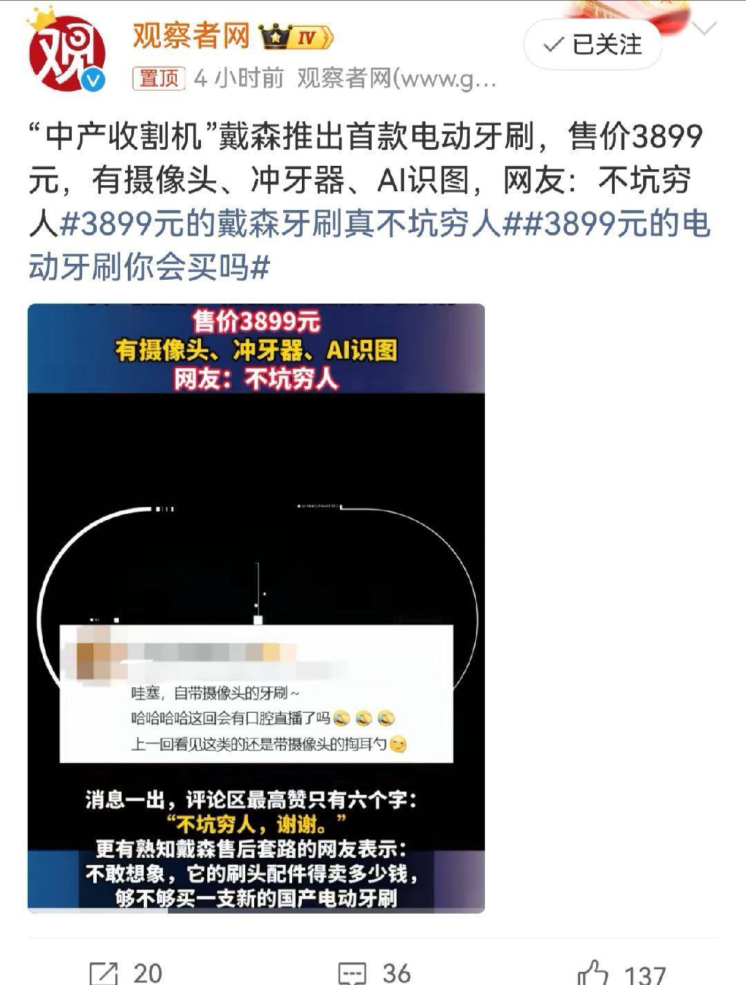 3899元的戴森牙刷真不坑穷人3899，这价格的牙刷实打实的不肯咱穷人…[嘻嘻]