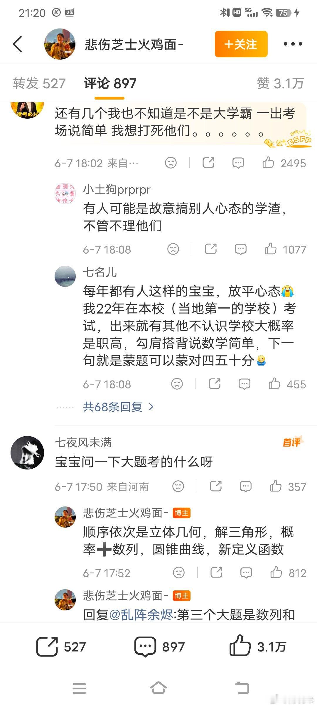 数学一卷 喜提大专全国一卷，逐梦大专，欢迎评论区讨论 