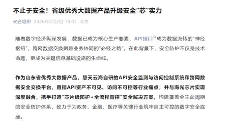 整个行业对安全的焦虑，已经从软件防火墙蔓延到了芯片内部。
这几天刷到山东的惠天云