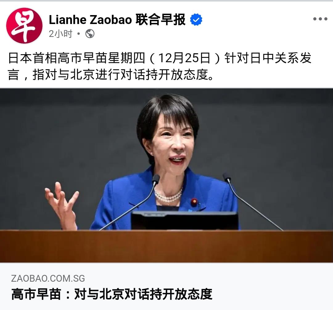 高市早苗连续两天喊“想对话”！

日本首相高市早苗圣诞节当天（12月25日）公开