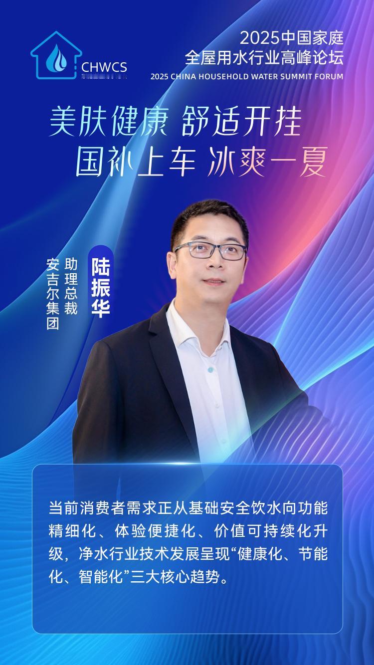 从用水到净水，从智能化到场景化，高品质用饮水已落地生根，业界大咖洞悉全屋用水行业